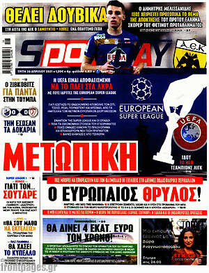 Πρωτοσέλιδο εφημερίδας Sport Day - protoselida