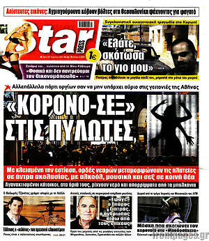 Πρωτοσέλιδο εφημερίδας Star press - protoselida