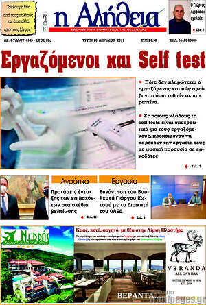 Πρωτοσέλιδο Η Αλήθεια