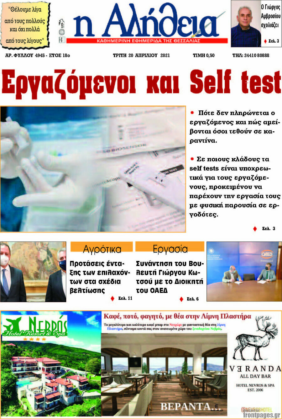 Η Αλήθεια