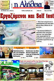/Η Αλήθεια