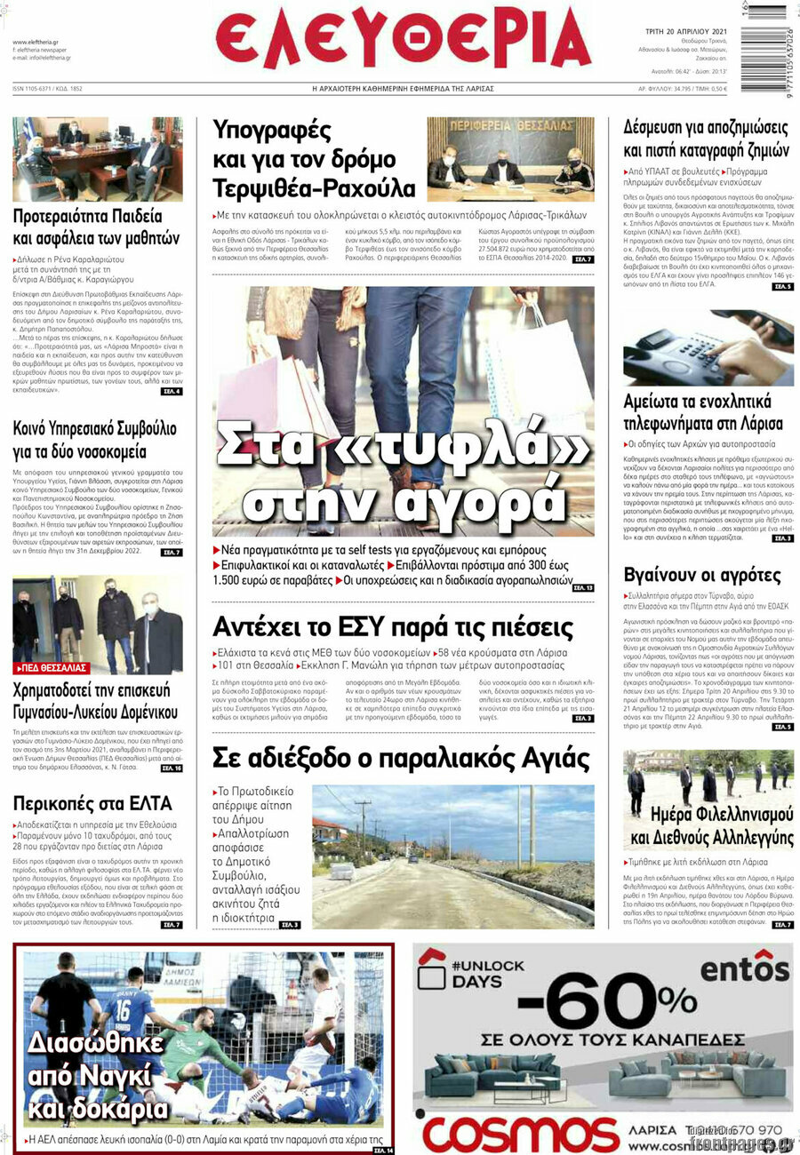 Ελευθερία