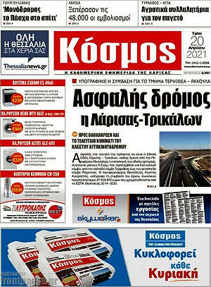 Πρωτοσέλιδο Κόσμος
