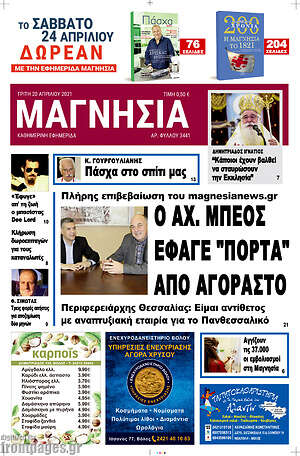 Πρωτοσέλιδο Μαγνησία