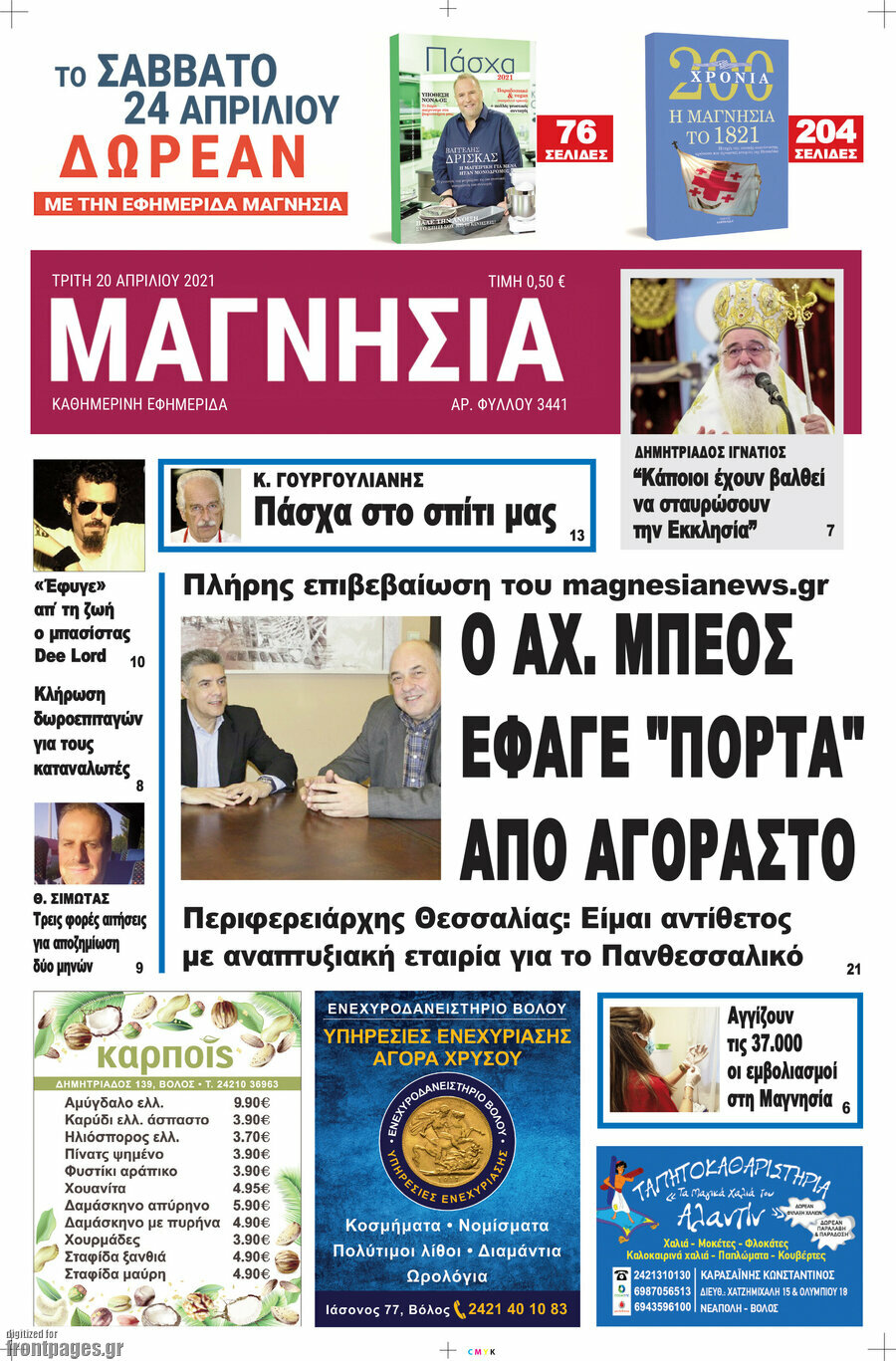 Μαγνησία