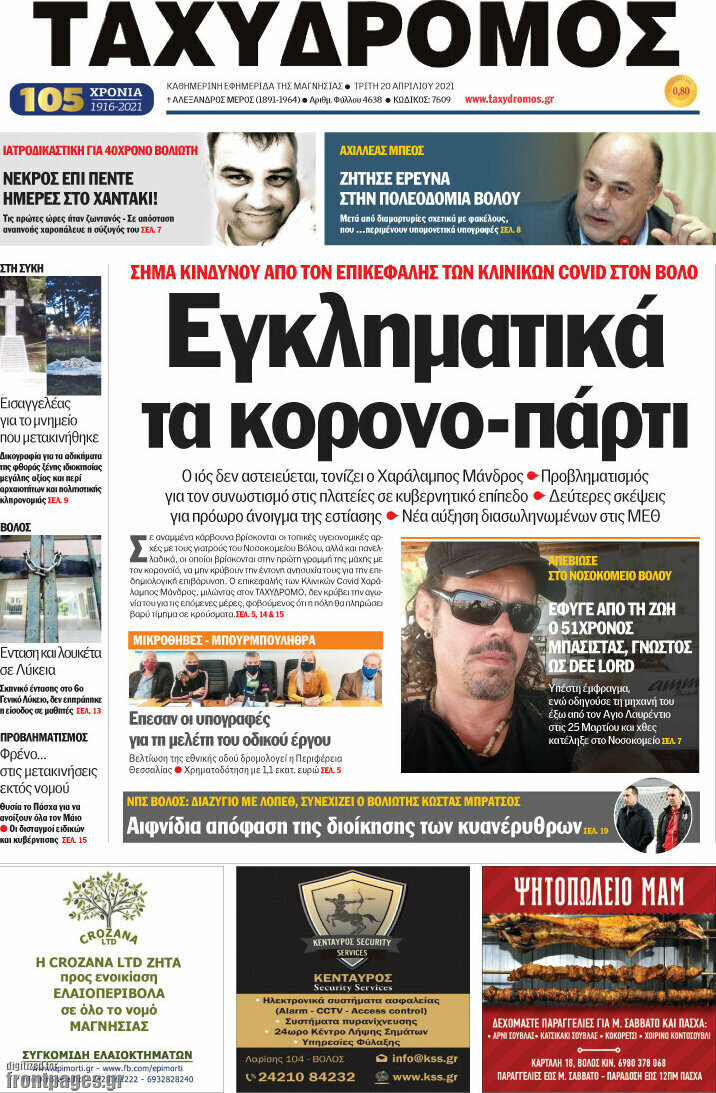 Ταχυδρόμος