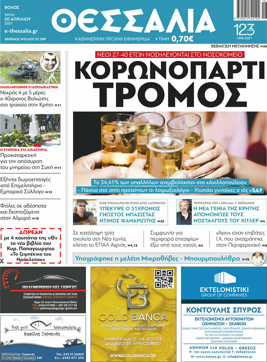 Θεσσαλία