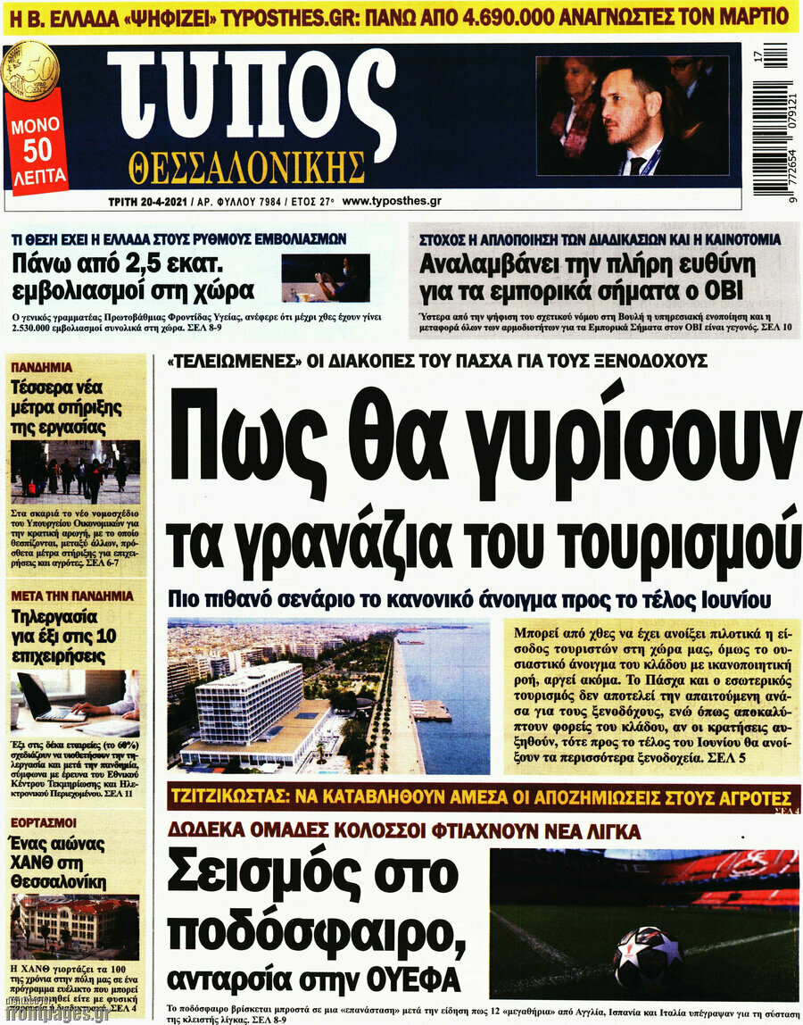 Τύπος Θεσσαλονίκης