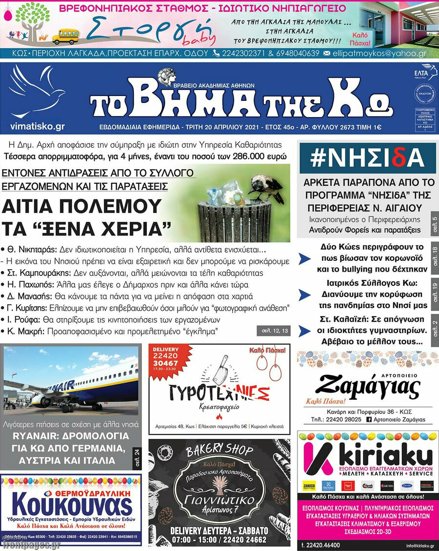 Βήμα της Κω
