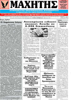 Πρωτοσέλιδο Μαχητής