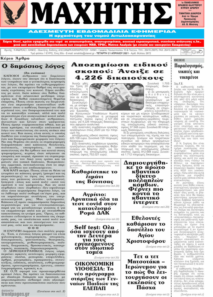 Μαχητής