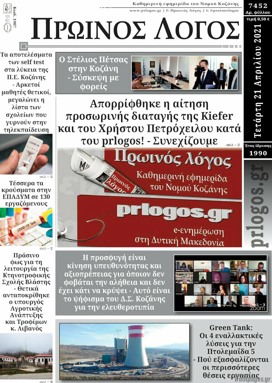 Πρωινός Λόγος