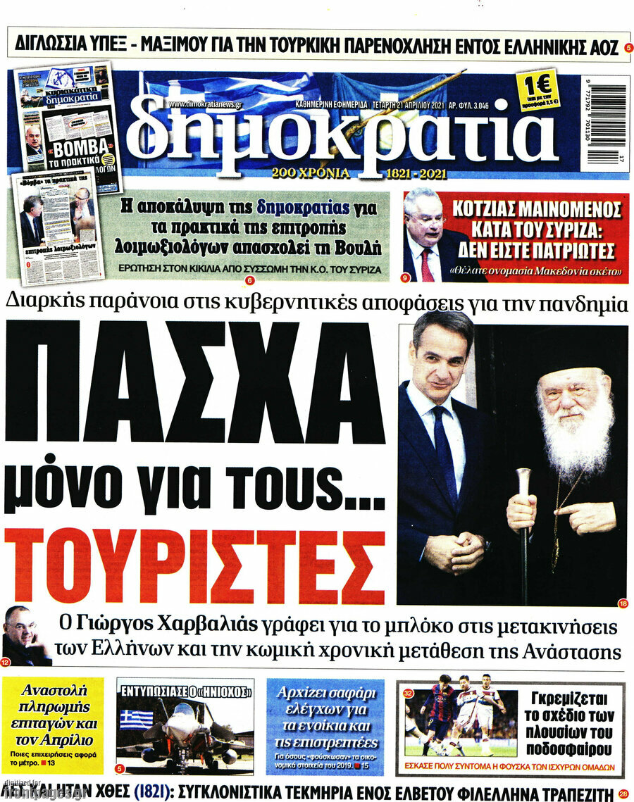 Δημοκρατία
