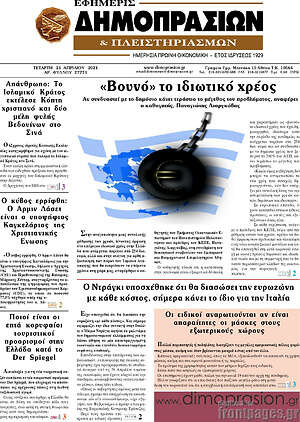 Πρωτοσέλιδο Εφημερίς Δημοπρασιών