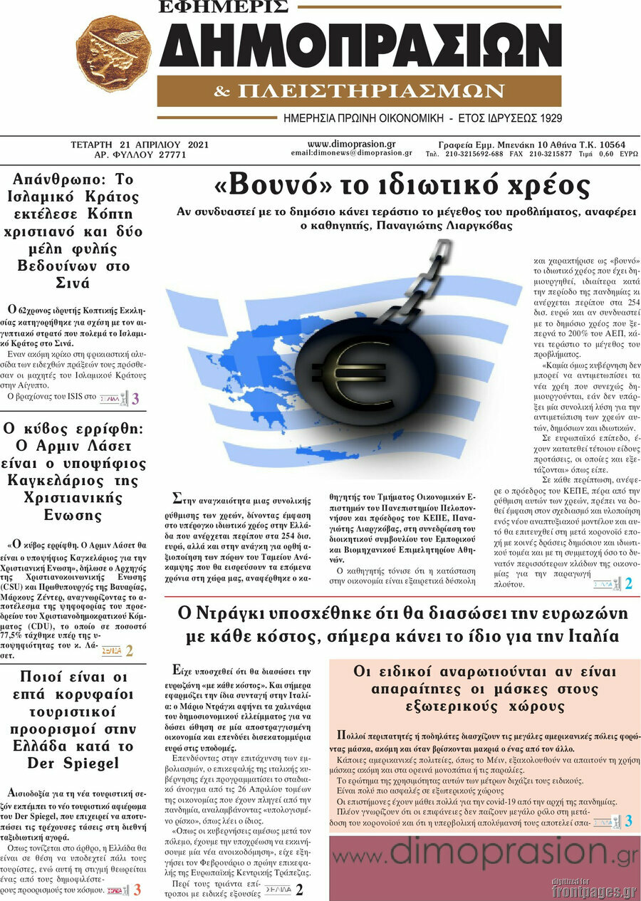 Εφημερίς Δημοπρασιών
