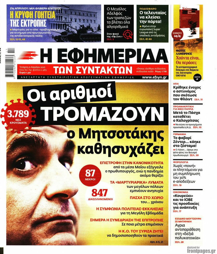 Η εφημερίδα των συντακτών