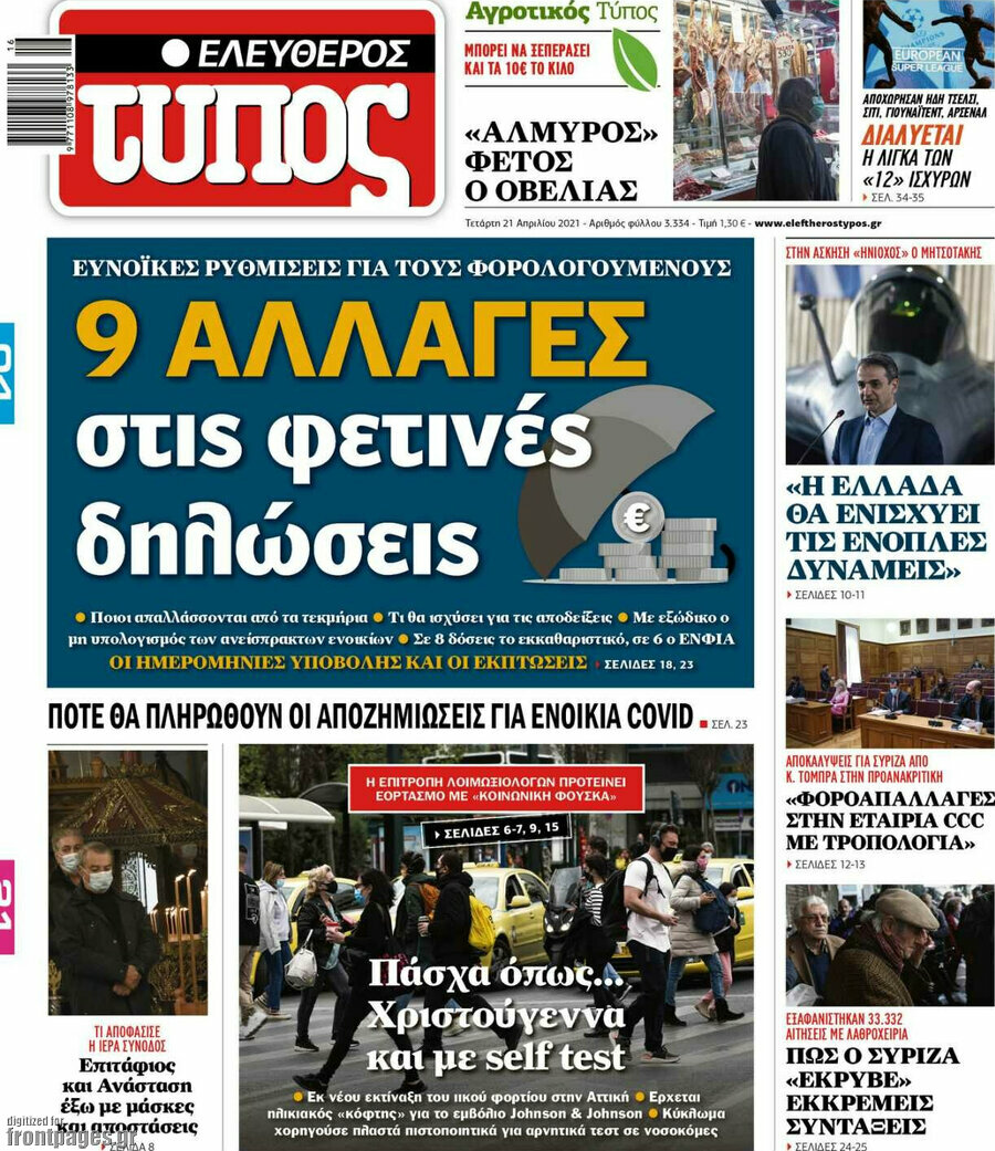 Ελεύθερος Τύπος