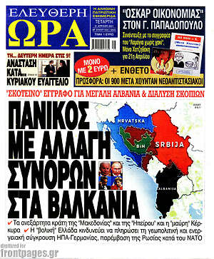 Πρωτοσέλιδο εφημερίδας Ελεύθερη ώρα - protoselida