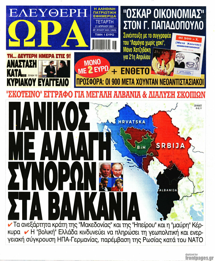 Ελεύθερη ώρα