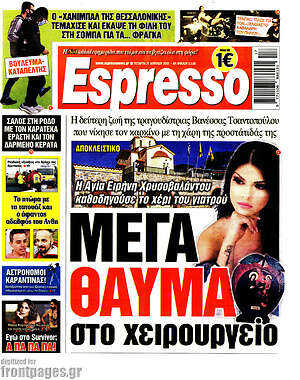 Πρωτοσέλιδο εφημερίδας Espresso - protoselida