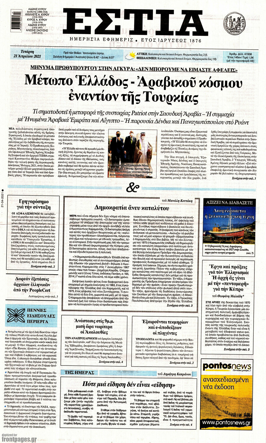 Εστία