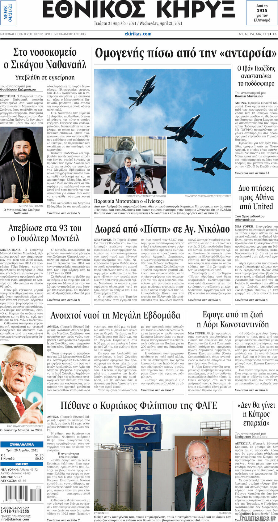Εθνικός Κήρυξ