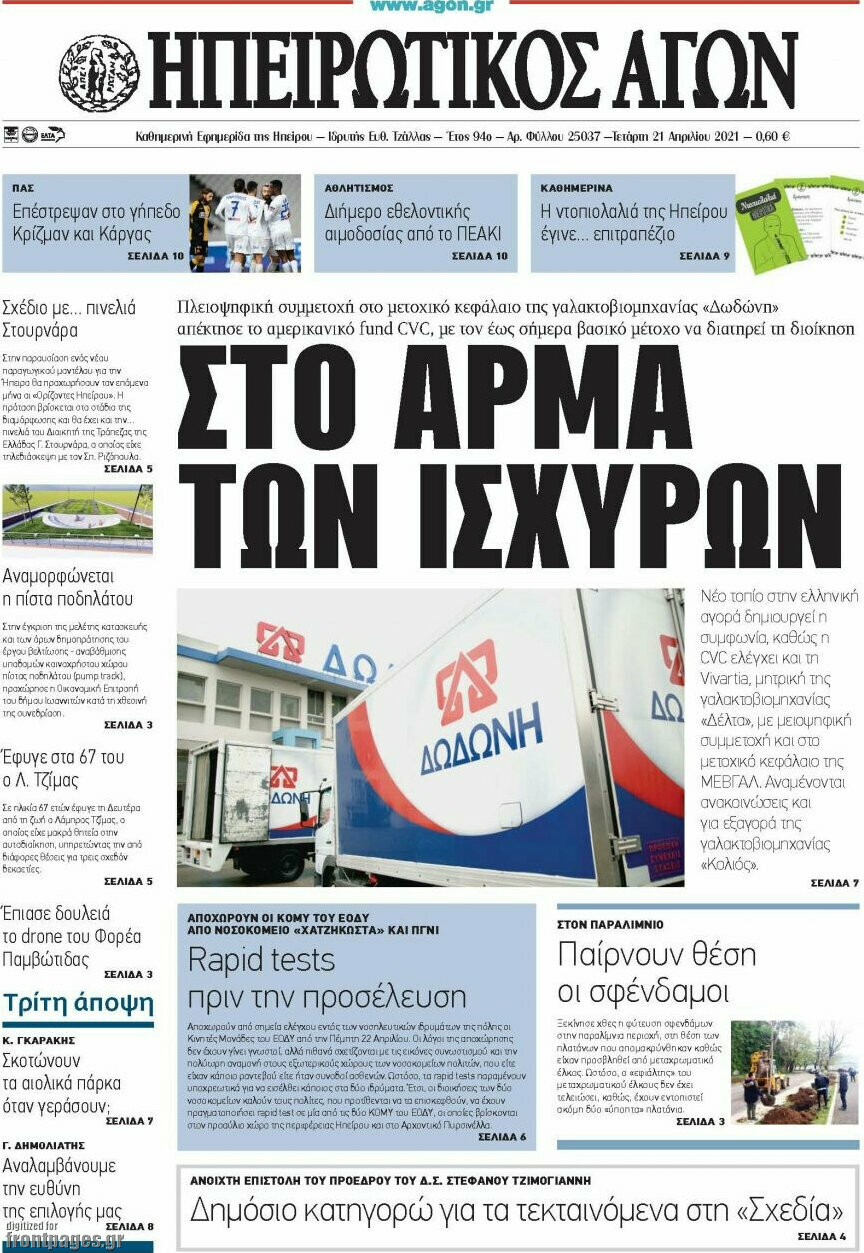 Ηπειρωτικός Αγών