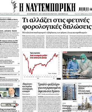 Η Ναυτεμπορική: Τι αλλάζει στις φετινές φορολογικές δηλώσεις