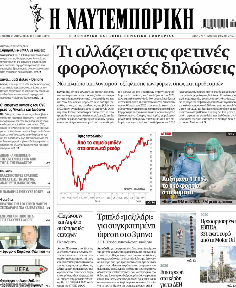 Η Ναυτεμπορική