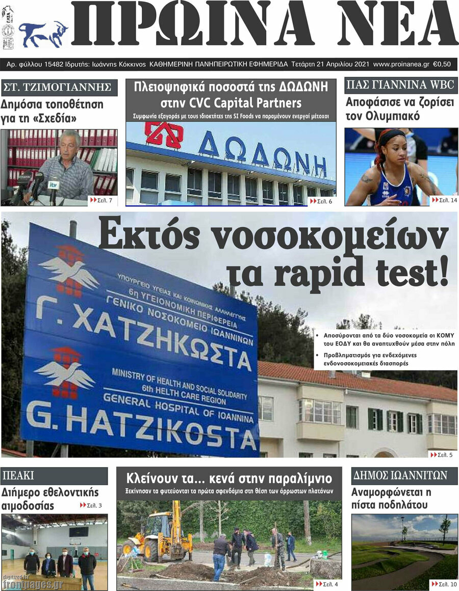 Πρωινά νέα