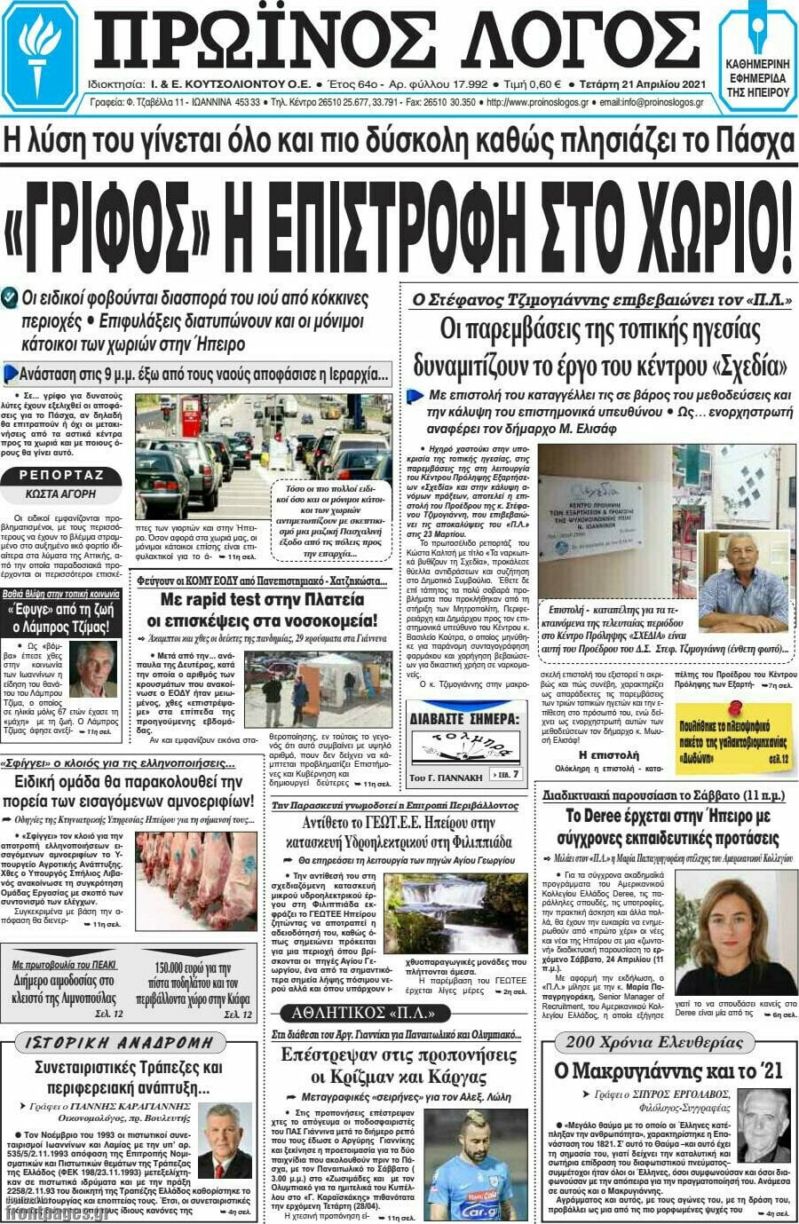 Πρωινός Λόγος