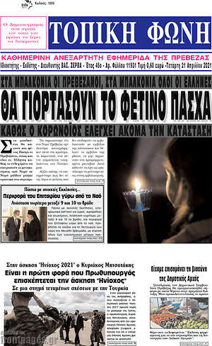 Πρωτοσέλιδο Τοπική Φωνή