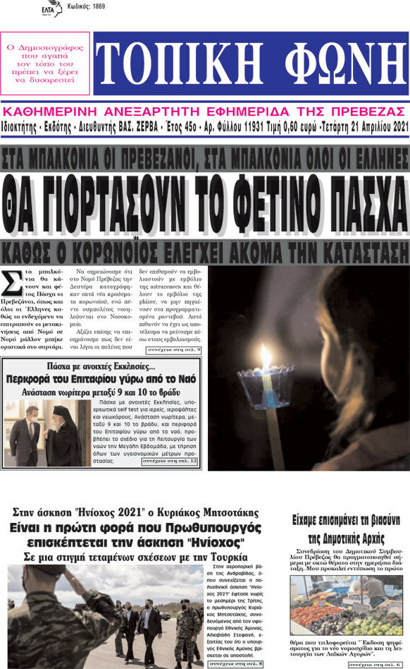 Τοπική Φωνή