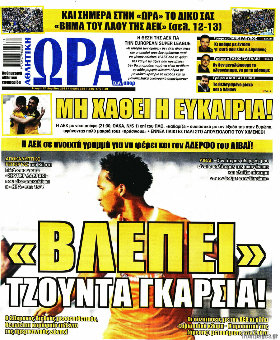 Η Ώρα των Σπορ