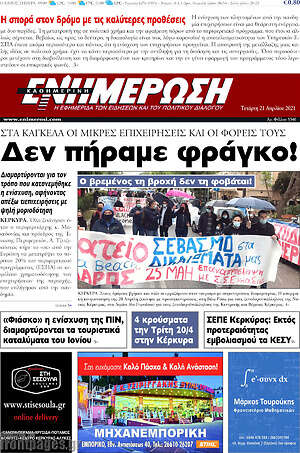 Πρωτοσέλιδο Ενημέρωση