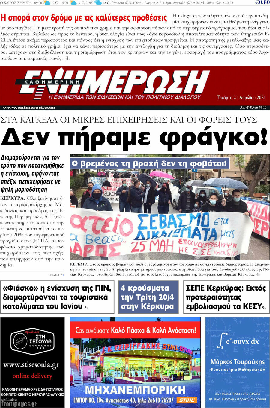 Ενημέρωση