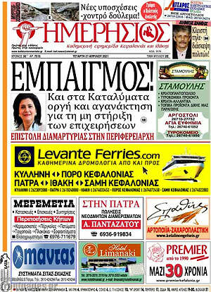 Πρωτοσέλιδο Ημερήσιος