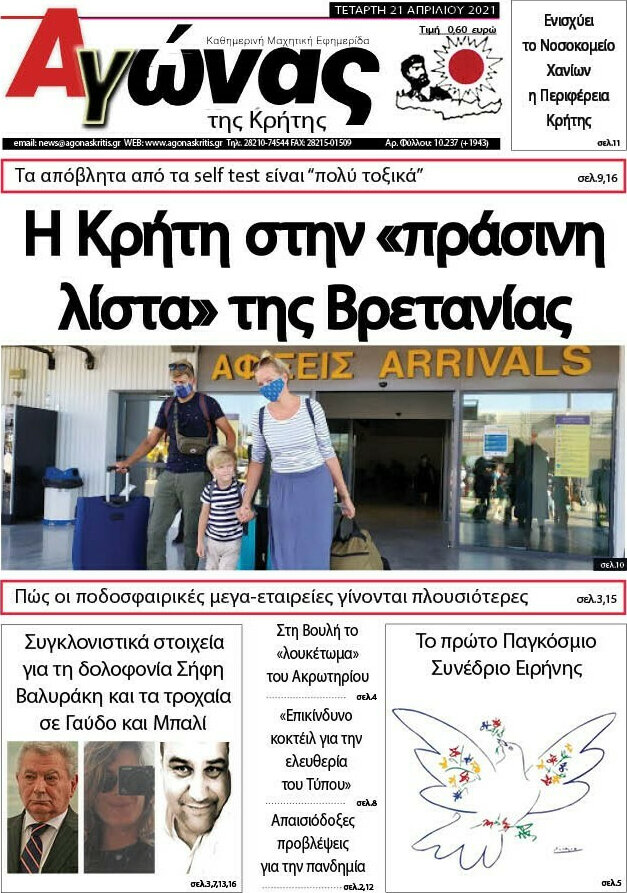Αγώνας της Κρήτης