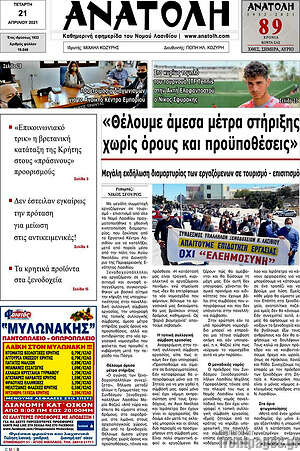 Πρωτοσέλιδο Ανατολή