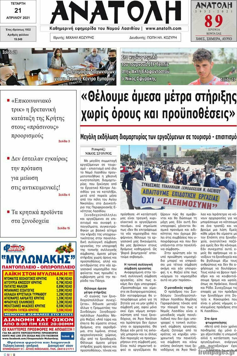 Ανατολή