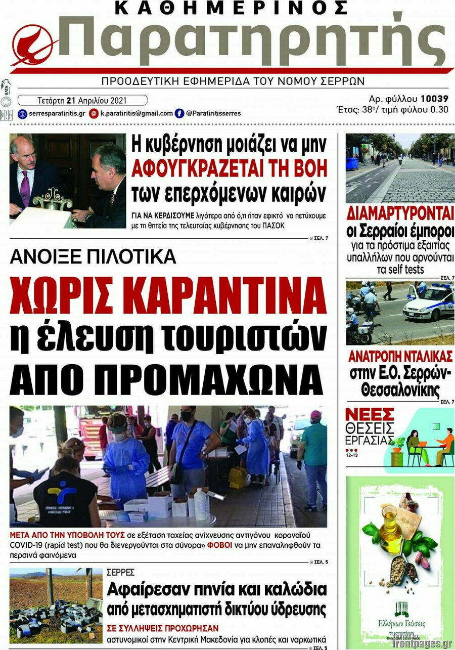 Παρατηρητής