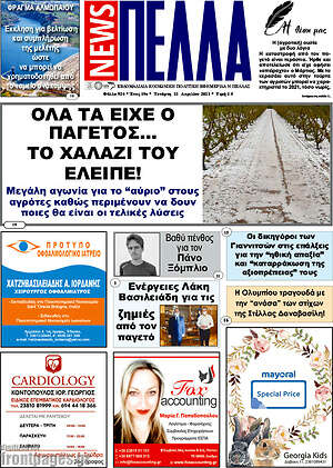 Πρωτοσέλιδο Πέλλα News