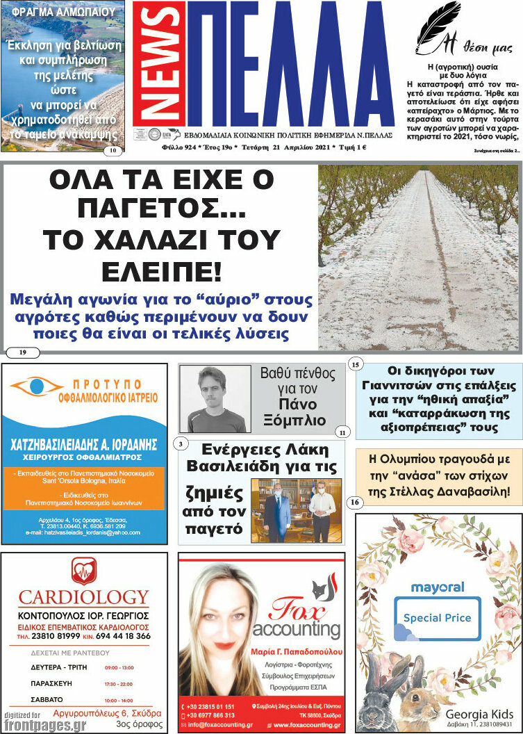 Πέλλα News