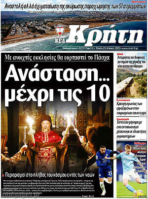 Πρωτοσέλιδο Νέα Κρήτη