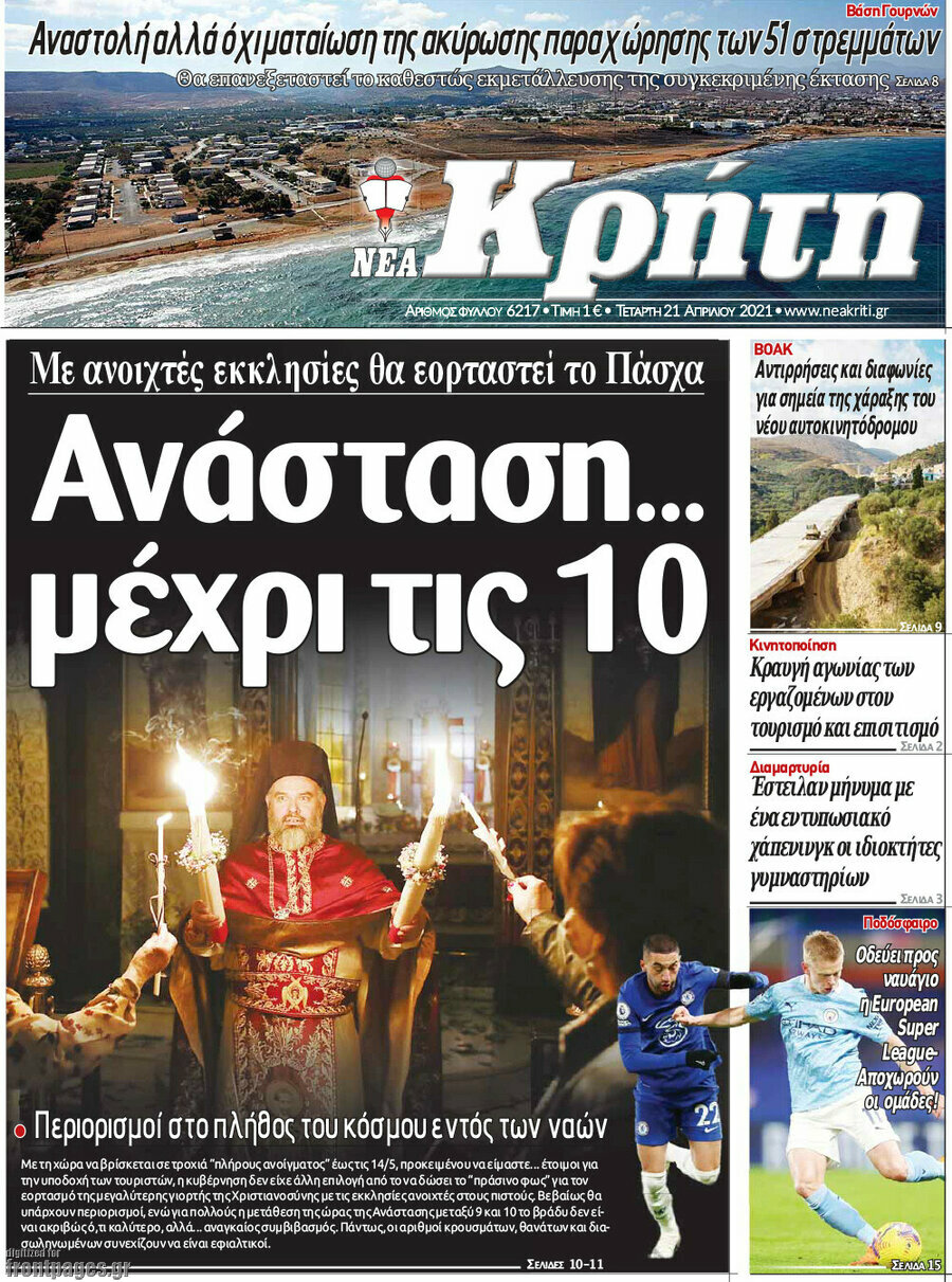 Νέα Κρήτη
