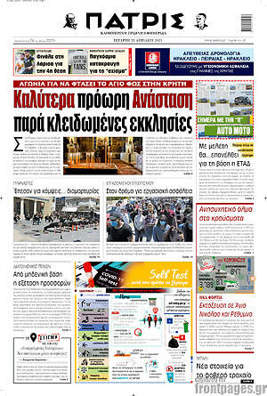 Πρωτοσέλιδο Πατρίς