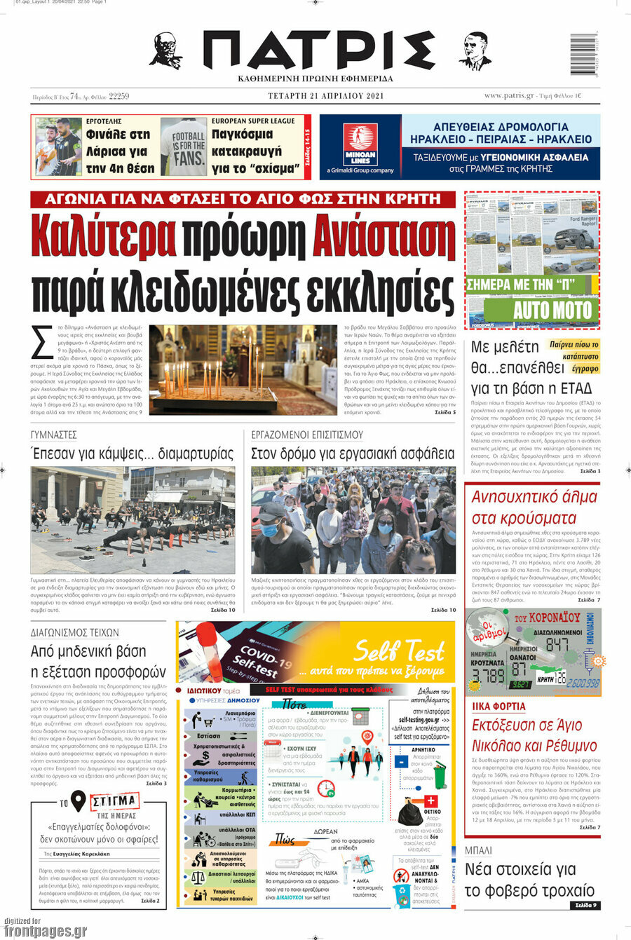 Πατρίς