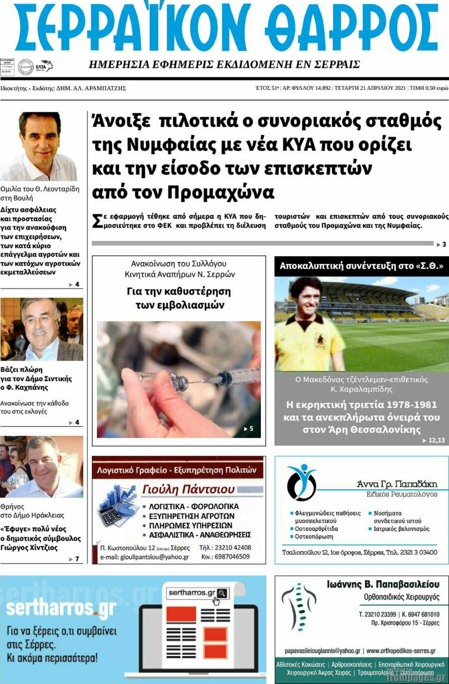 Σερραϊκόν Θάρρος