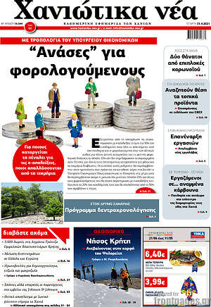 Πρωτοσέλιδο Χανιώτικα Νέα
