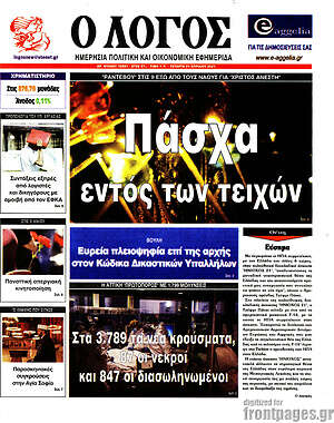 Πρωτοσέλιδο εφημερίδας Ο Λόγος - protoselida
